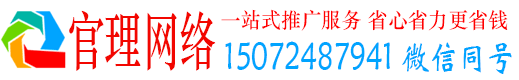 林州官理推广竞价